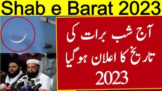 Shab e Barat 2023 | Shab e Barat Kab Hai 2023 | Shab e Barat Date 2023 Pakistan | 2023 Shab e Barat