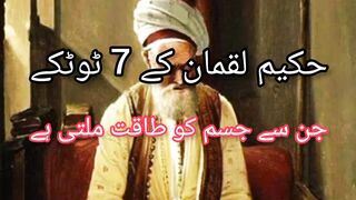 7 Chizay Jisam Ko Taqatwar Bna Deti H | Hakeem Luqman | Brother Zeeshan