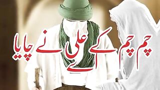 Chum chum ky ali ny chaya hy
