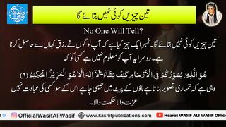 Lectures Hazrat WASIF ALI WASIF II Teen Chezain Koi Nai Batay Ga