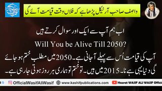 Marfaat Bhari Guftugu II Qayamat kab aayegi- Hazrat WASIF ALI WASIF