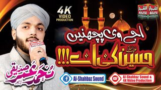 Rasool Nana Baba Ali Ae Aje V Puchny Hussain Ki Aye || Muhammad Umer Siddique || Al Shahbaz Sound