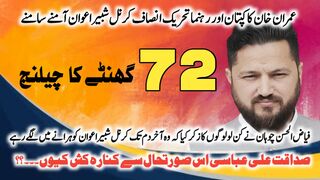 عمران ٹائیگرفورس کےکپتان حلقہ پی پی 7 اور کرنل شبیراعوان آمنے سامنے