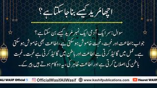 Acha Mureed Kaise Banta Ha II Lectures WASIF ALI WASIF