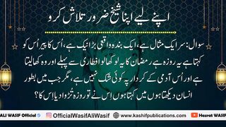 Lectures WASIF ALI WASIF II Tareef Ka Gharoor