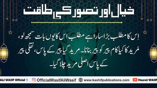 Khyal aor Tasawur ki Power II WASIF ALI WASIF