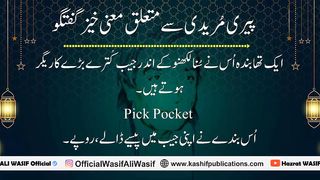 Sahib e Haal Ki Talash II Lectures WASIF ALI WASIF