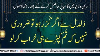 Guftugu WASIF ALI WASIF II Deen o Dunya Main Kamyabi