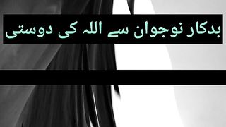 Badkar nujwan se Allah ki dosti