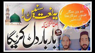 Jo v mangaan meno Sarkar atta kr dy ne| New Natt by Muhammad Imran Mukhtiar Hussain Chheena brother 2023