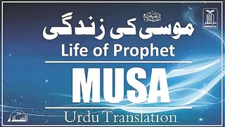 Hazrat Musa As Story in Urdu  Life of Prophet Musa  Qasas ul Anbiya in Urdu  IslamStudio