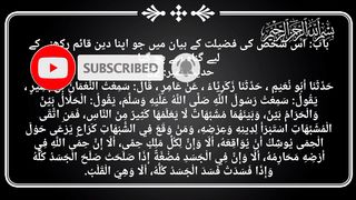 Sahih bukhair Hadee's No.52 in Urdu and english Translation||Hadee's Nabvi||Islamic History