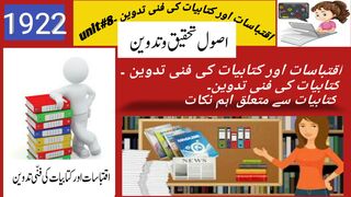 aiou researching book ll asool o tahqeeq otadween ll aiou research project guidelines