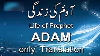 Hazrat Adam As Story in Urdu  Life of Prophet Adam  Qisas ul Anbiya  Adam As Ka Waqia IslamStudio