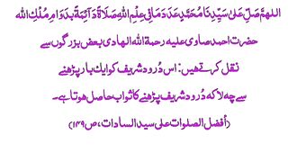 Durood pak ki fazilat