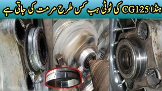 How to repair Honda CG125 broken rear grari hub