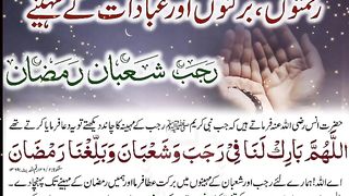 barkaton walay month ki dua