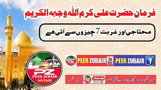 5 Cehzeen |Hazrat Ali ne Farmaya by Peer Zubair