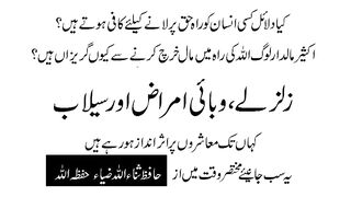 زلزلے،وبائی امراض اور سیلاب کہاں تک معاشروں پر اثر انداز ہو رہے ہیں؟