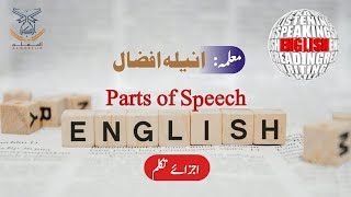 Parts of speech | part 1 | miss Aneela afzzal | Almuallim | Academyalkitab