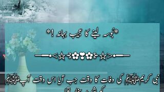 Sahabi ukasha ka nabi kareem ko bosa lainay ka ajeeb bahana
