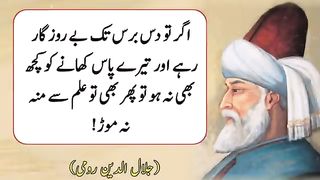 Daulat Qareeb aati hai tu Do cheezain Zahir hona shuru Hojati hain||Urdu Qoetes & Golden Word's