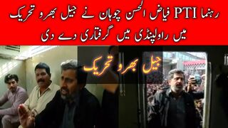PTI leader Fiaz Chohan presented arrest