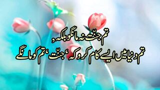 Islamic quotes in Urdu