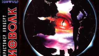 Беовульф (1999) (Перевод: Дубляж)