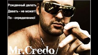 Mr.Credo 'Давай,лавэ