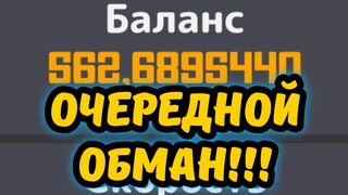 Заработок без вложений. Майнинг с телефона. Опять обман!!!