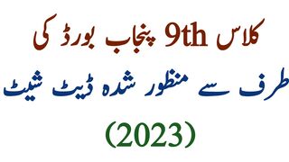 9th class date sheet 2023|9th class new annual date sheet 2023|9th class annual date sheet 2023