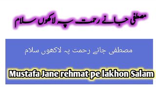 drood salam | Mostafa janay rahmt pay lakhoon salam#droodsalam#salam