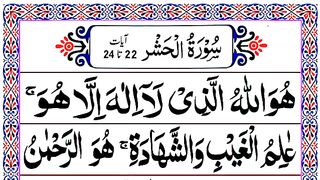 Surah Al Hashr Ayat 22-24  Surah Al Hashar Last Three Ayat  Surah Hashr Arabic Text.