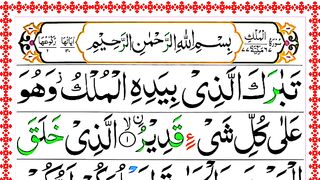 067 Surah Al Mulk Full HD  {Surah Mulk Colour Coded Arabic Text with highlighter}  Para 29.