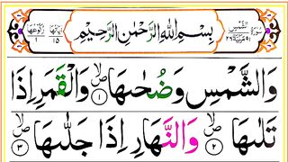Surah Ash Shams beautiful recitation  Surah Shams Full HD Colour Coded Arabic Text.
