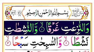 Surah An Naziat  سورة النزات  Surah Naziat Full HD Arabic Text.