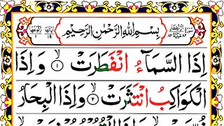 Surah Al Infitar Full  Surah Al Infitar Recitation in Beautiful Voice .