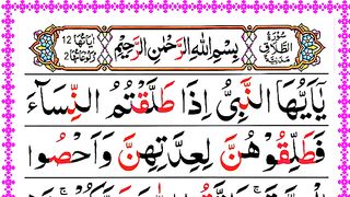 Surah At Talaq Full  Beautiful recitation of Surah Talaq with Full HD Arabic Text.