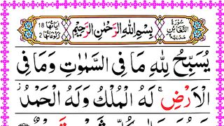 Surah At-Taghabun Full [ Para 28 ] Surah At Taghabun Ki Tilawat.