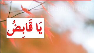 جادو / بدوعا کا اثر نہ ہو گا