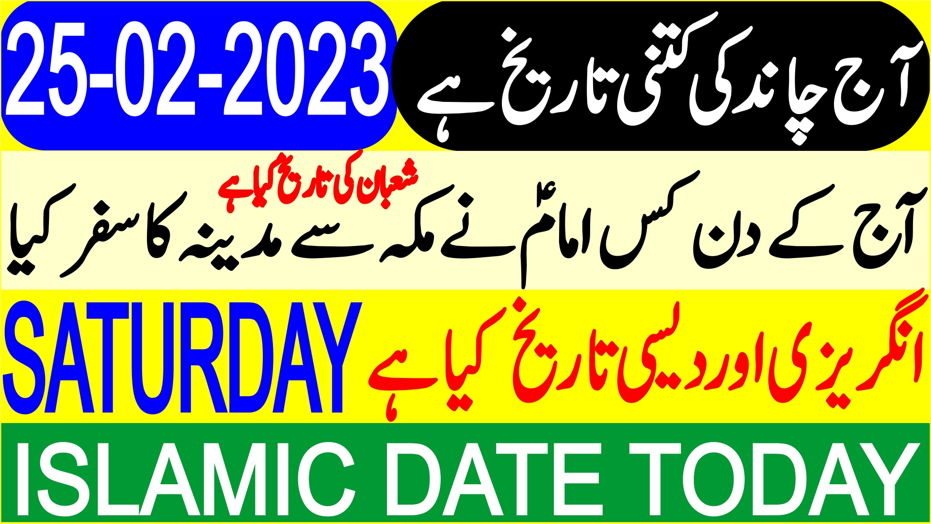 Today islamic date aaj chand ki tarikh kya hai islamic calendar 