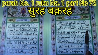 learn to read the Quran lesson 1 क़ुरआन पढ़ना सीखें पार्ट 1