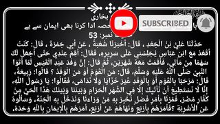 Sahih bukhair Hadee's No.53 in Urdu and english Translation||Hadee's Nabvi||Islamic History