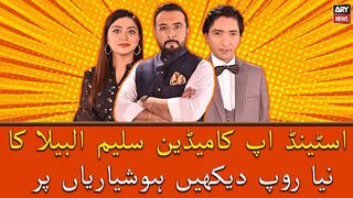 Stand-Up Comedian Saleem Albela Ka Ek Naya Roop Dekhayn Hoshyarian Par
