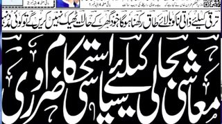25 02 2023 fly news on paper Pakistan's weekly inflation