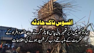 بھارہ کہو بائی پاس منصوبے کا پلر گرنے سے مزدور ملبے تلے دب کر جان بحق
