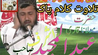 تلاوت کلام پاک /قرآن پاک کی تلاوت