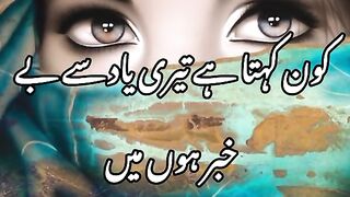 Kon khata ha Teri yad Shakeel poetry
