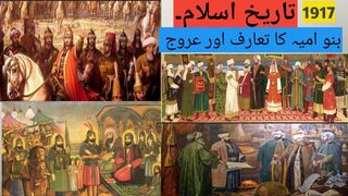 history of banu umayya in urdu ll tareekh Islami ll a history of banu umayya and banu hashim